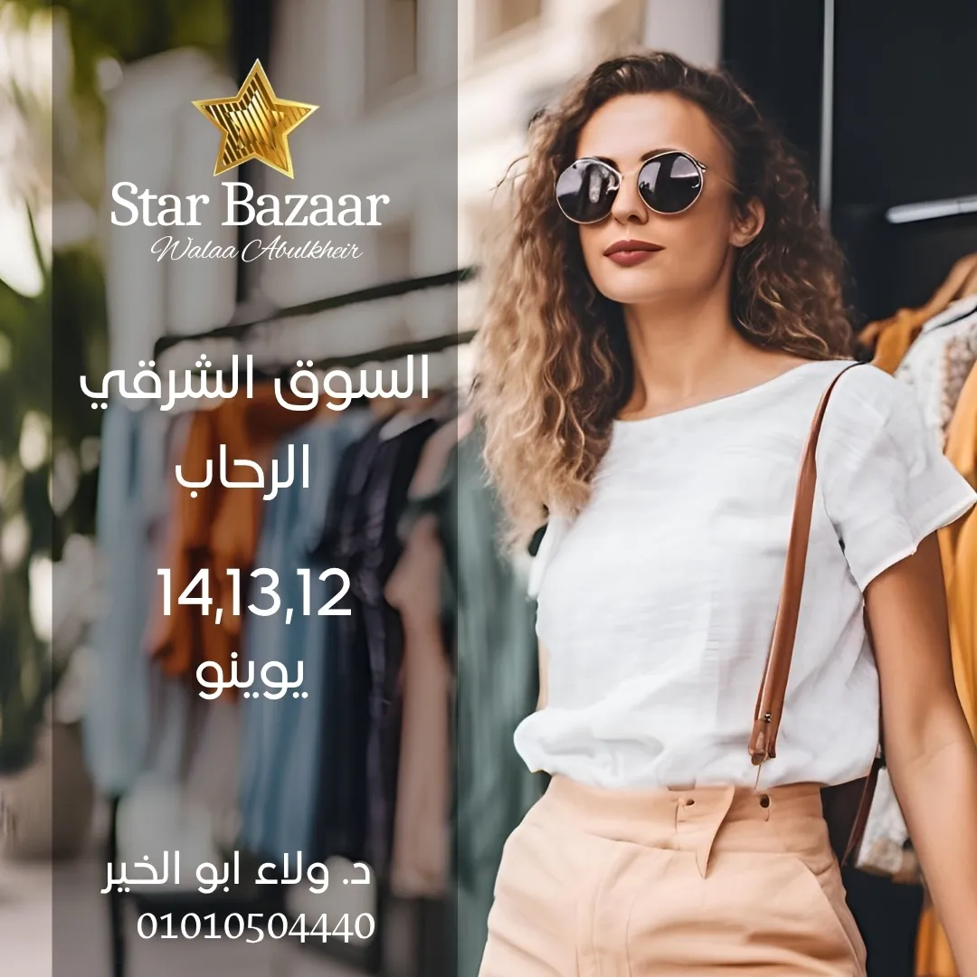 Star Bazaar