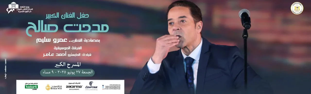 Medhat Saleh Concert 27-June 2025