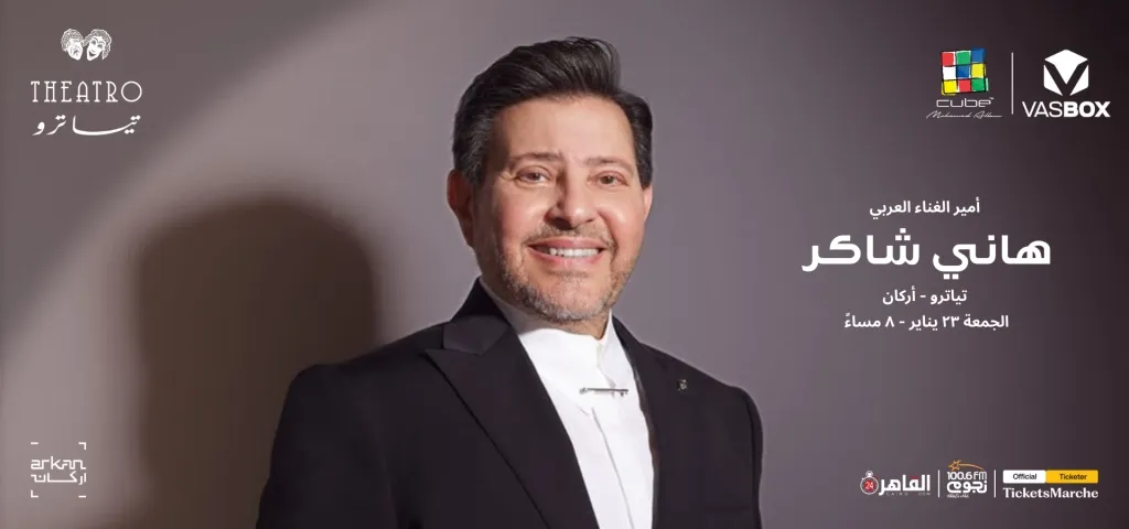 Hany Shaker X Theatro Arkan