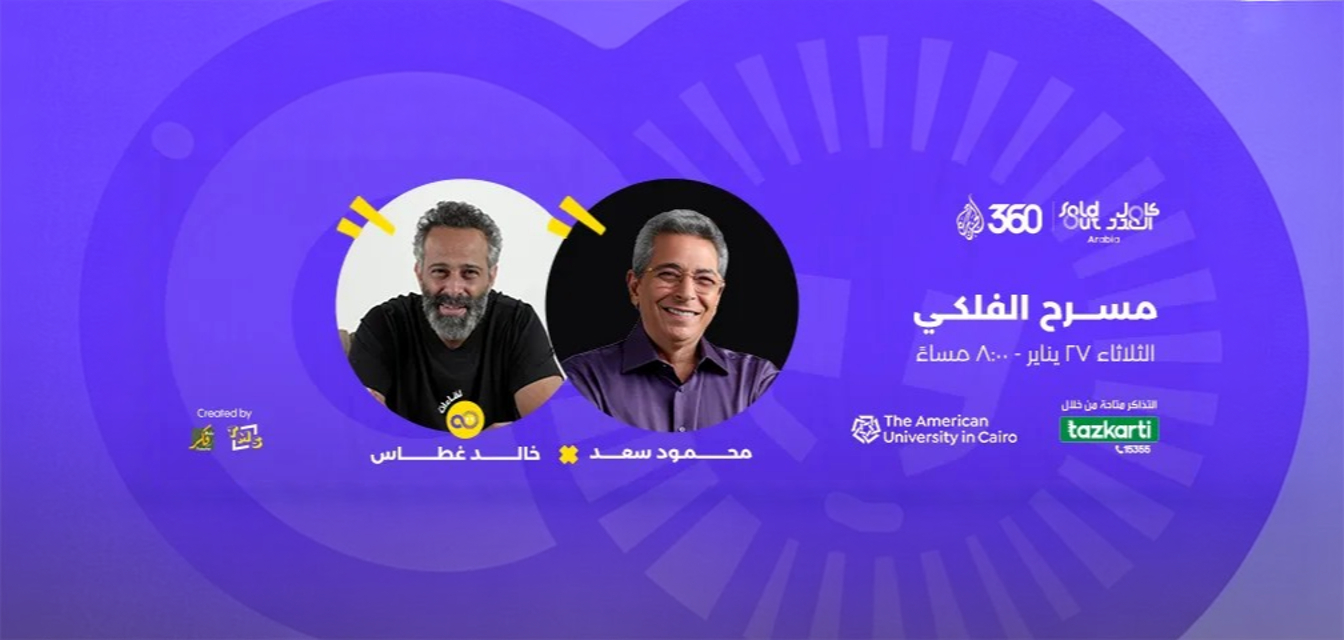 Dr. Khaled Ghattass Interview with Mahmoud Saad