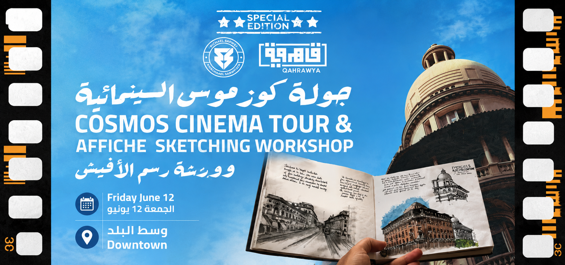 Cosmos Cinema Tour & Affiche Making Workshop